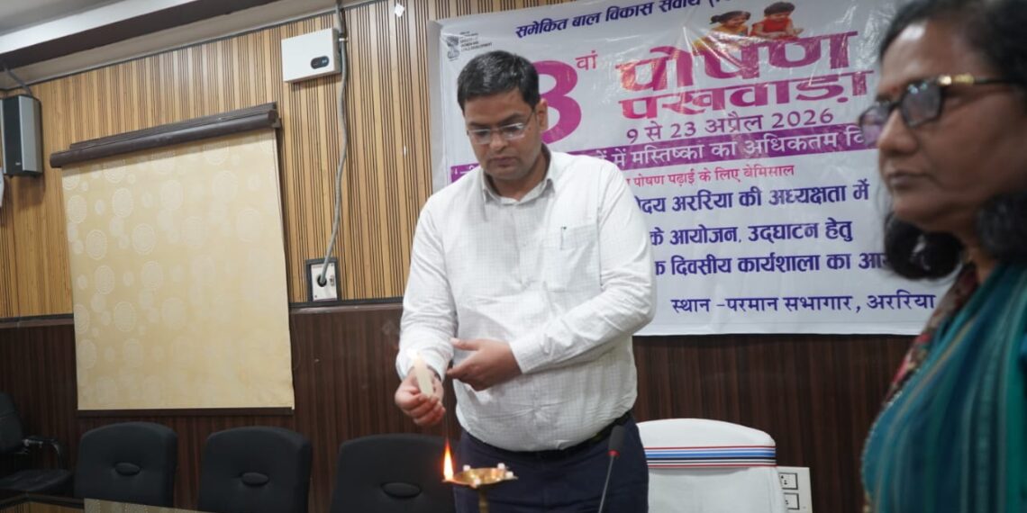 अररिया में पोषण पखवाड़ा का जिलाधिकारी ने किया का शुभारंभ, समन्वय व जनभागीदारी सुनिश्चित करने के दिए गए निर्देश