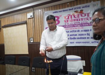 अररिया में पोषण पखवाड़ा का जिलाधिकारी ने किया का शुभारंभ, समन्वय व जनभागीदारी सुनिश्चित करने के दिए गए निर्देश